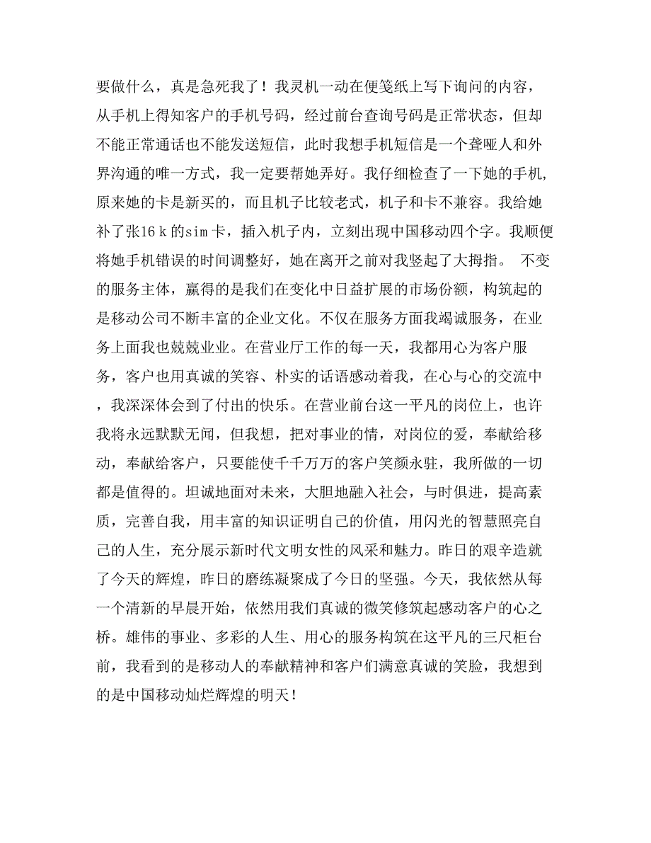 移动优秀员工个人先进事迹_第4页