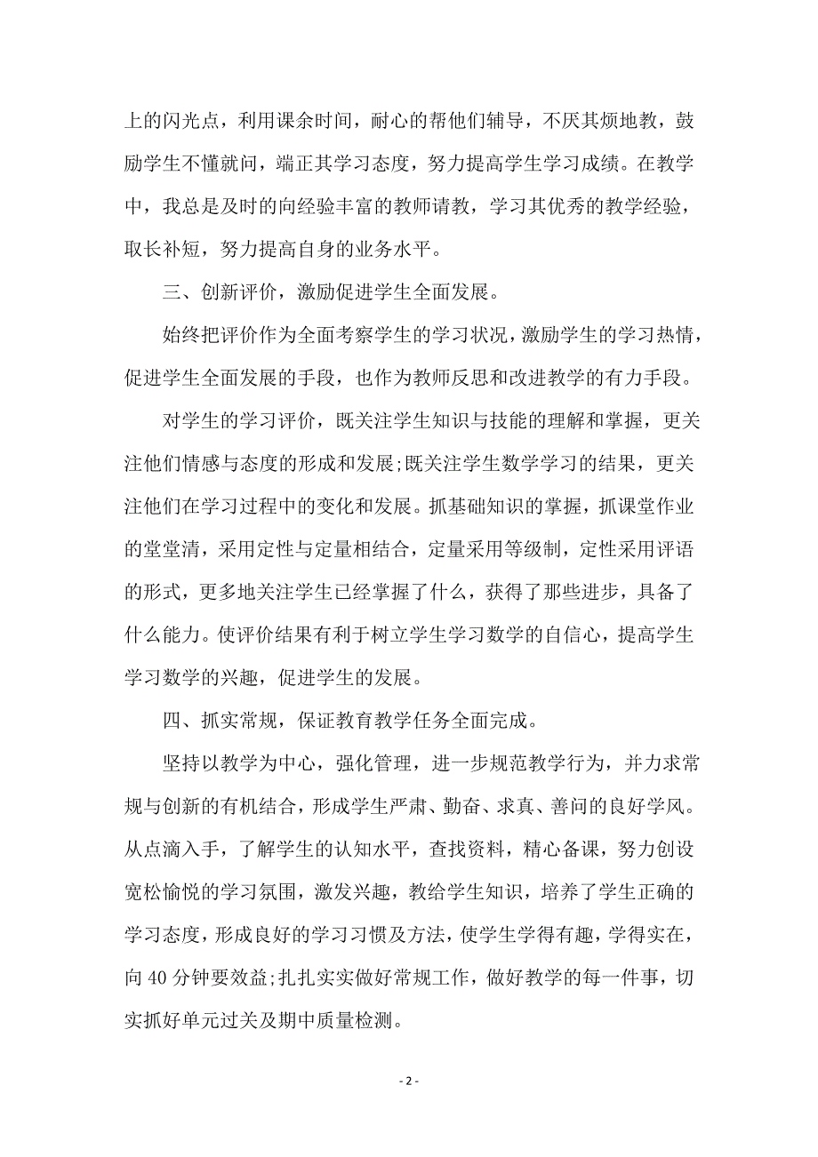 高一化学下学期教学总结_第2页