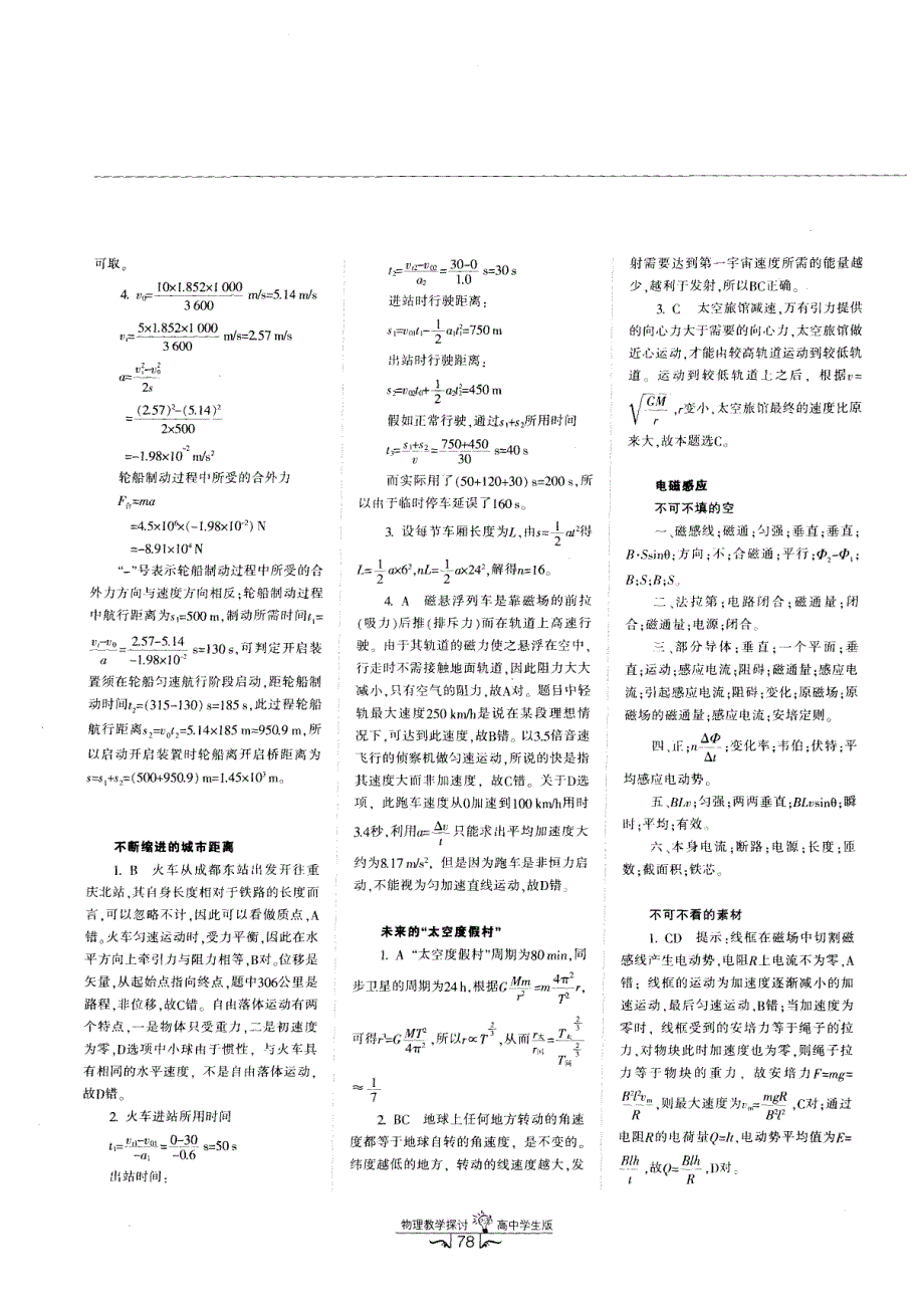 未来的“太空度假村”_第3页