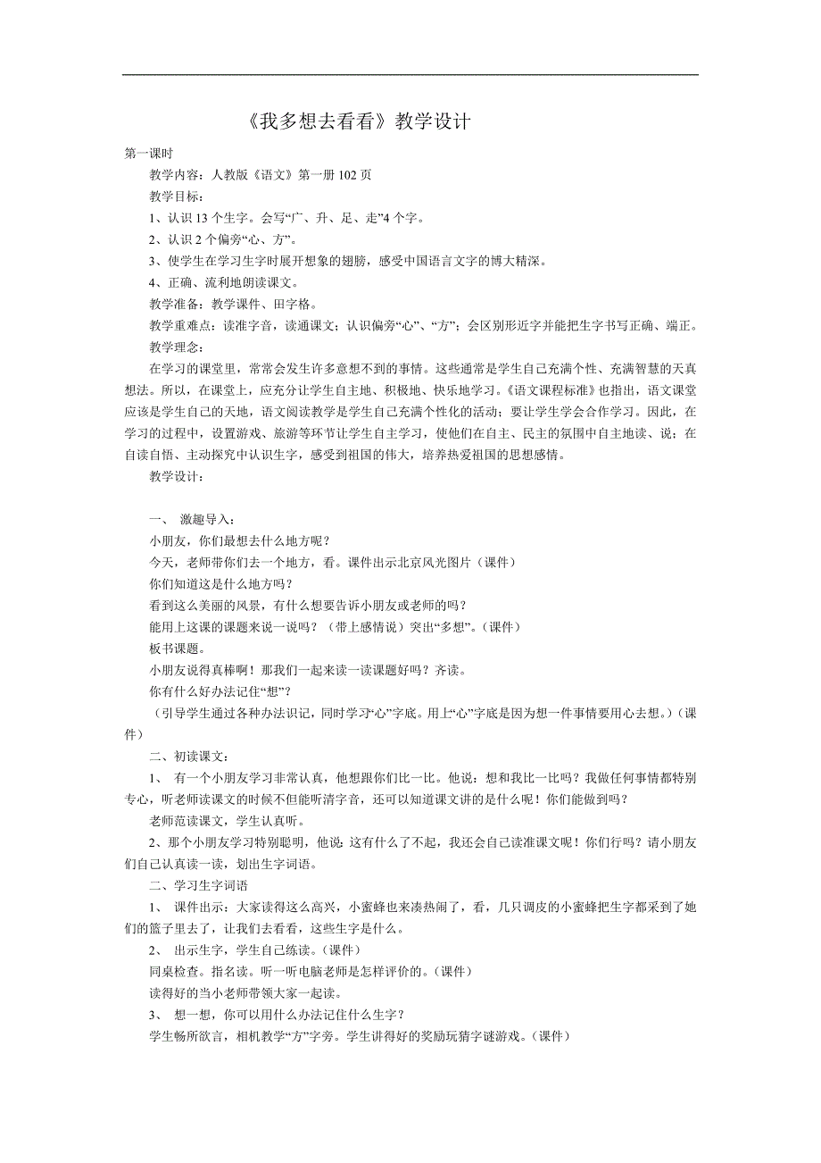 《我多想去看看》教学设计教案_第1页