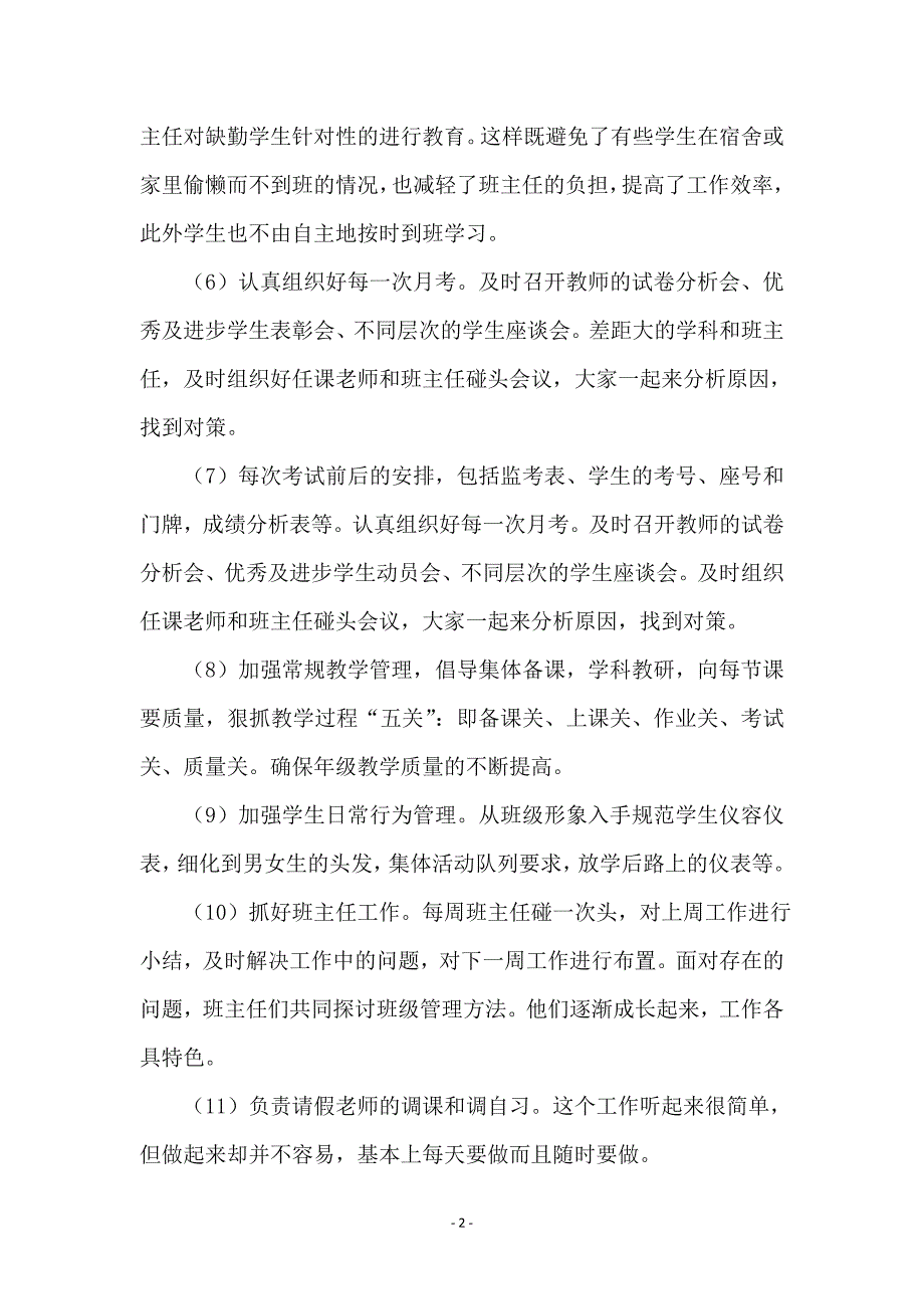 高一年级组长学期教研述职汇报_第2页