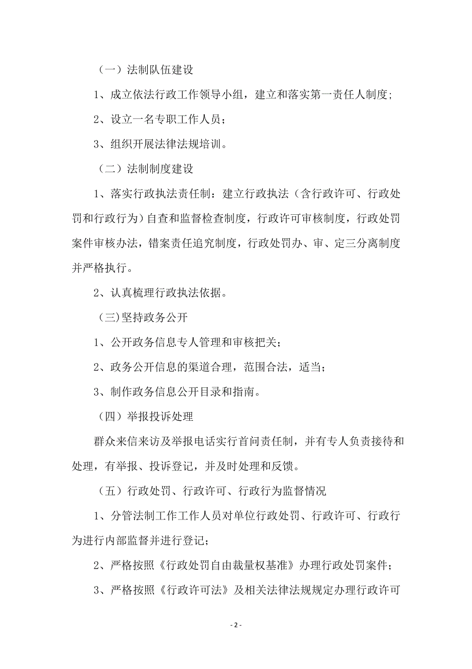 食品药品行政执法工作方案_第2页