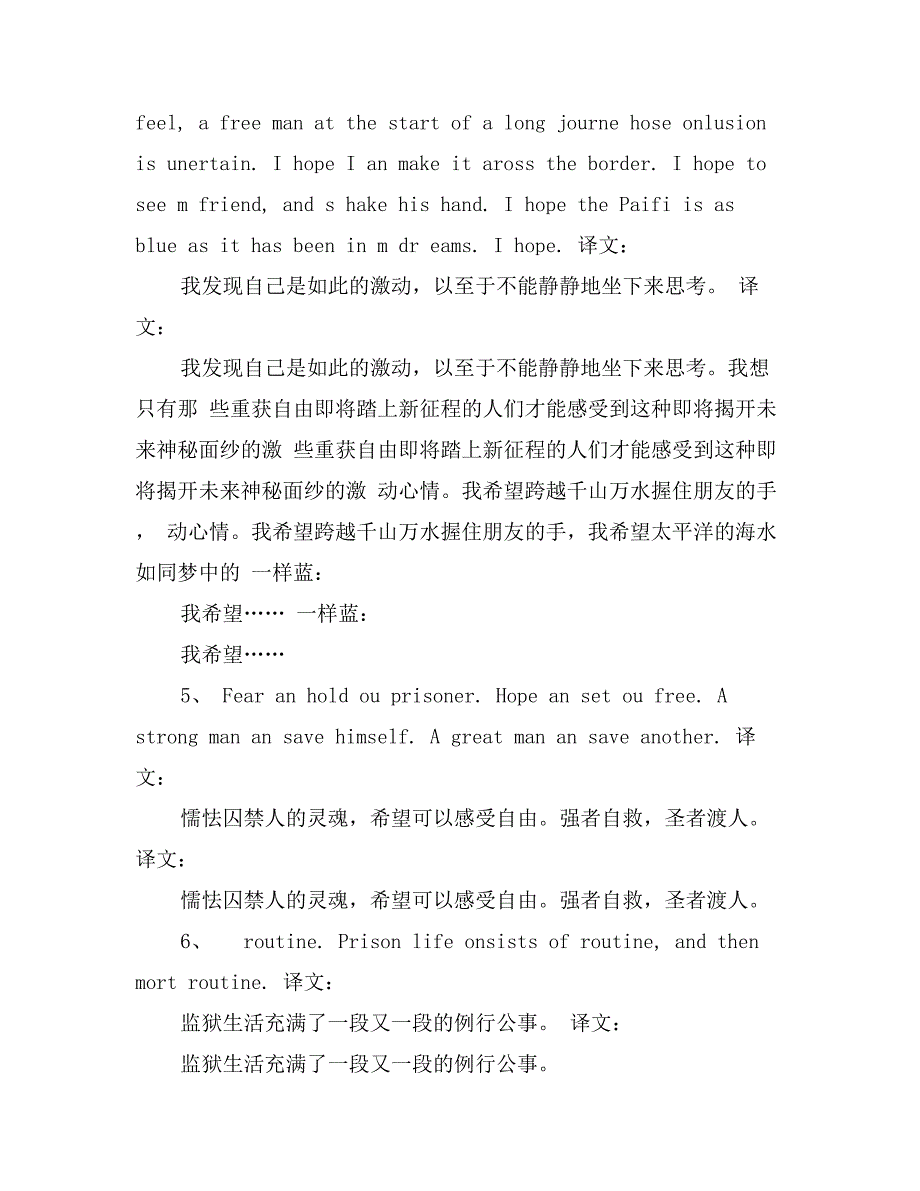 肖申克的救赎中英台词0_第4页