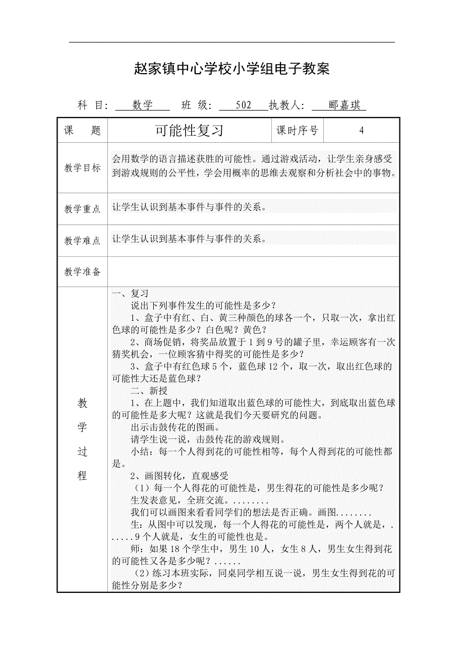 第九册可能性总复习教案_第1页