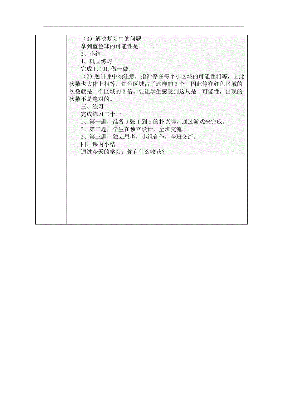 第九册可能性总复习教案_第2页