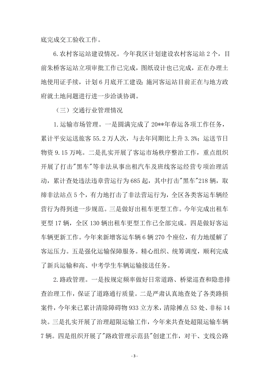 区交通局上半年工作情况总结_第3页