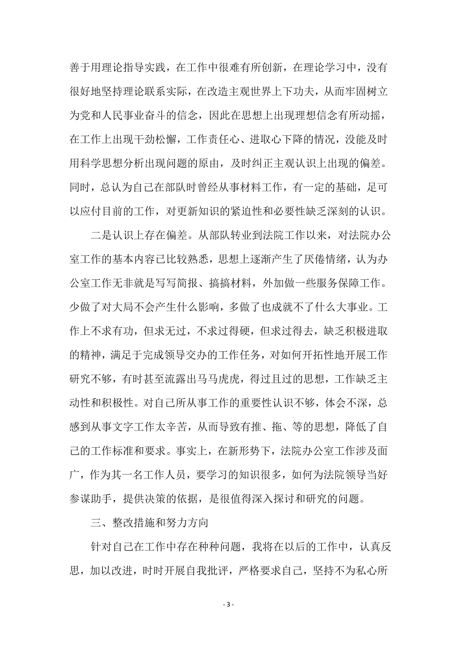 个人思想作风建设剖析材料_第3页