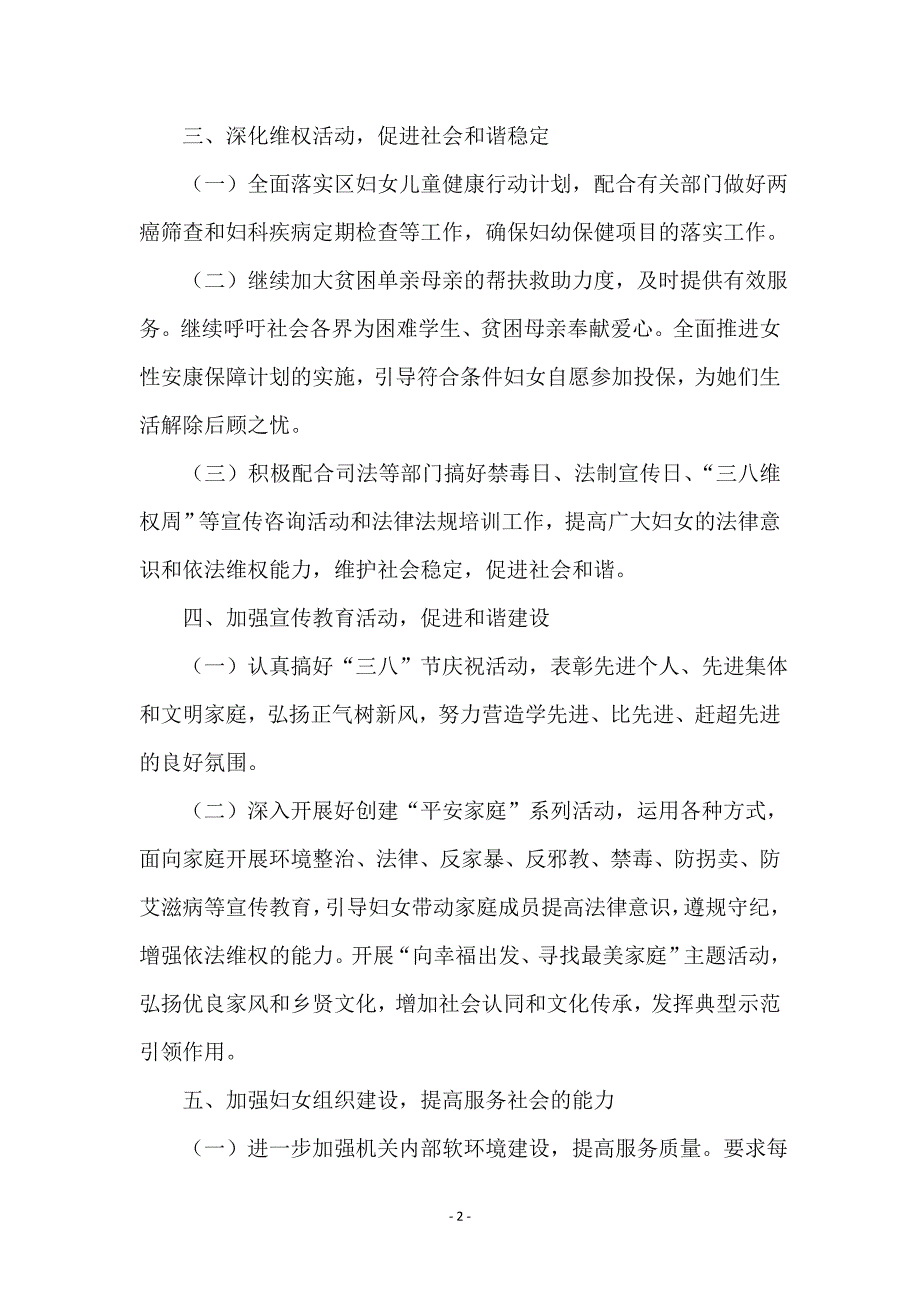 档案局(馆)妇女工作计划_第2页