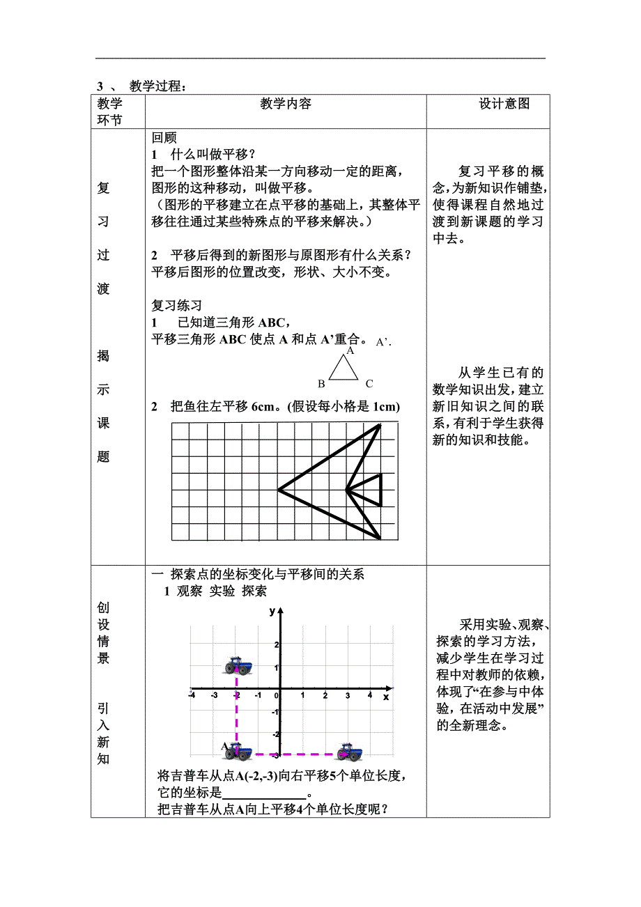 【中学教案】七年级下册用坐标表示平移教案_第2页