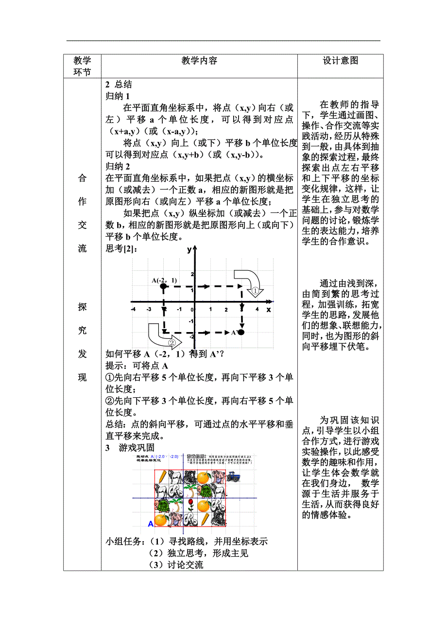 【中学教案】七年级下册用坐标表示平移教案_第4页