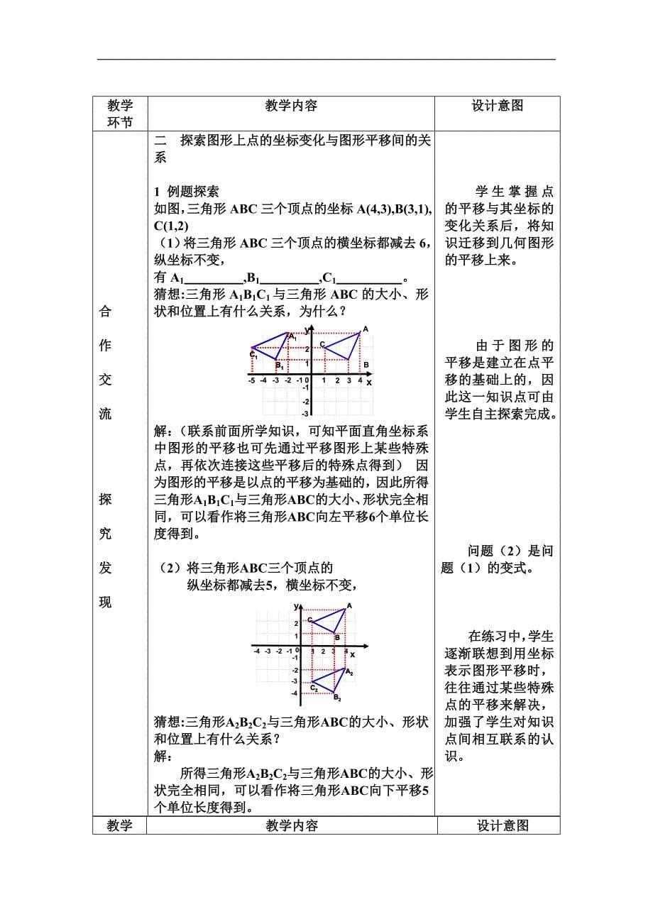 【中学教案】七年级下册用坐标表示平移教案_第5页