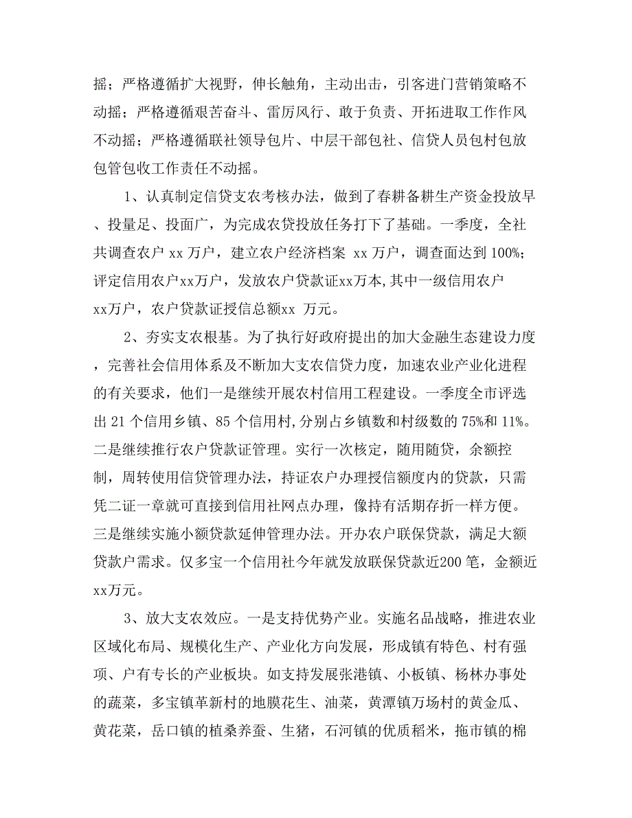 农村信用社实习总结_第4页