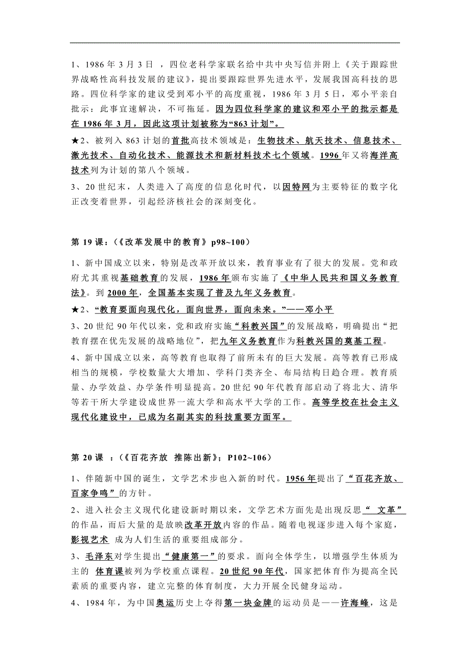 【中学教案】人教版八年级历史下册期末复习资料教案_第3页