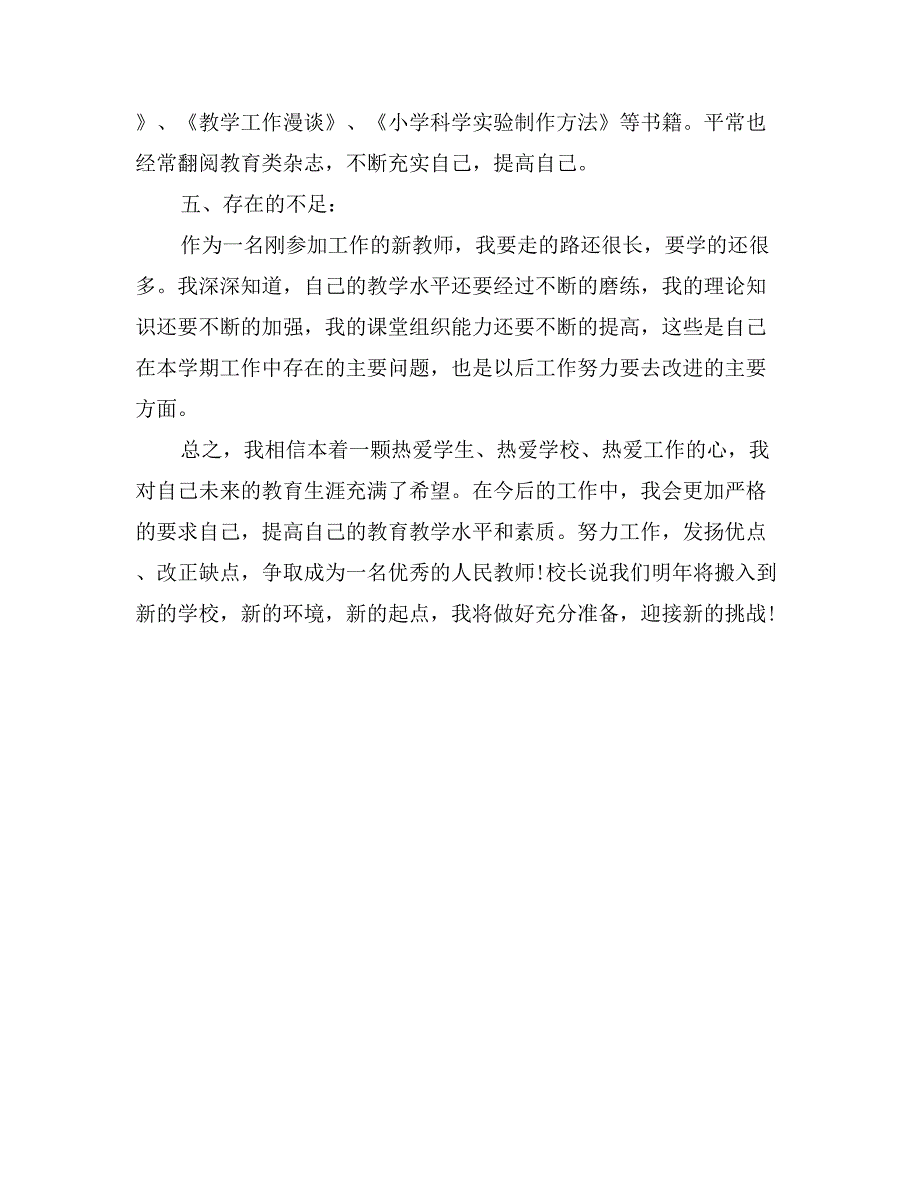 三四年级教学工作总结_第4页