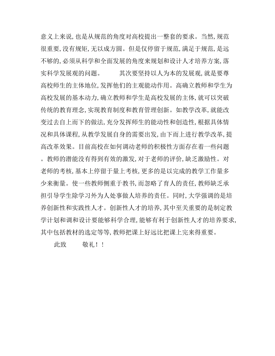 09年科学发展观入党转正申请书_第3页