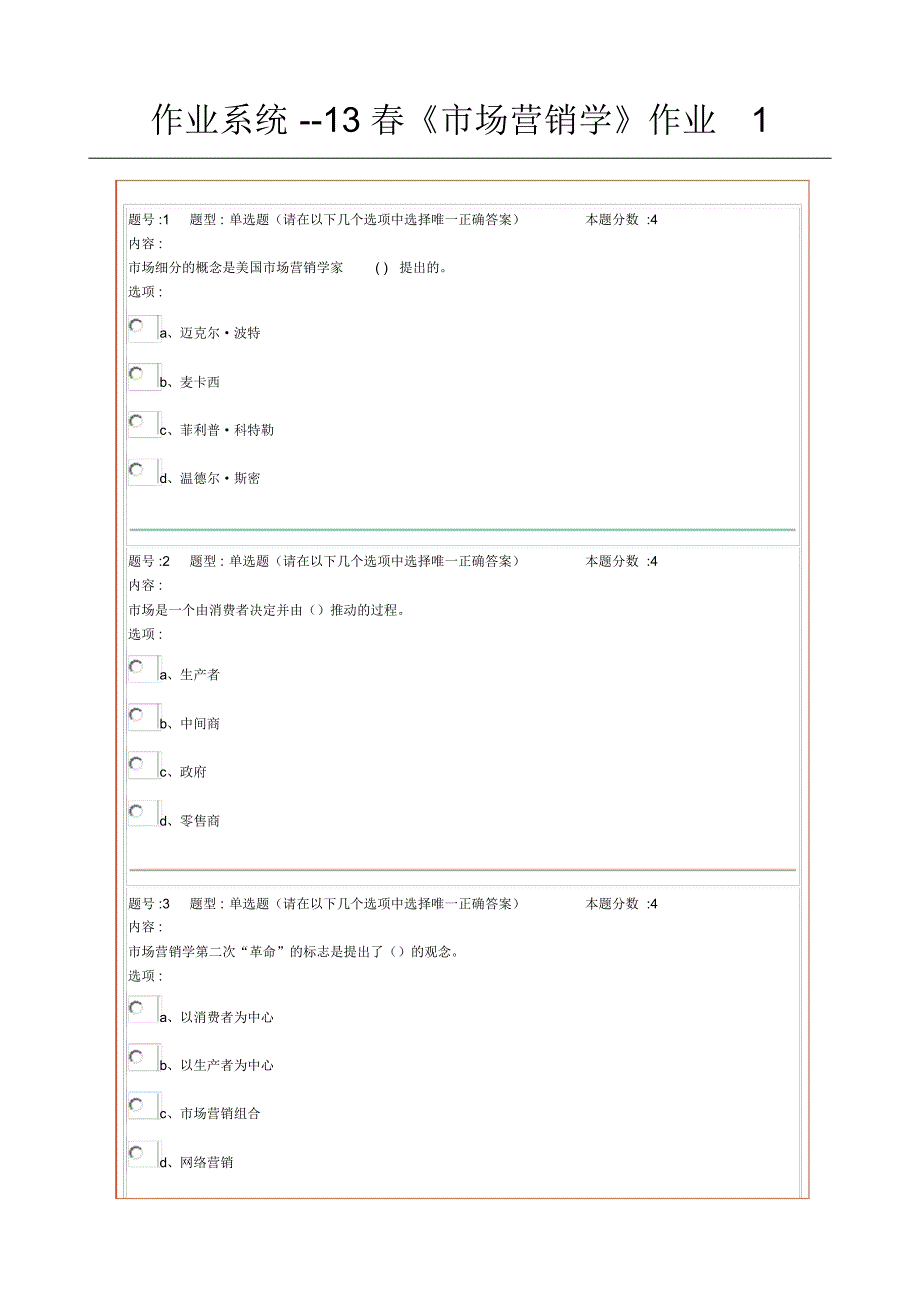 13春《市场营销学》作业1-4答案_第1页