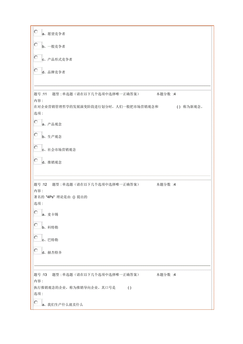 13春《市场营销学》作业1-4答案_第4页