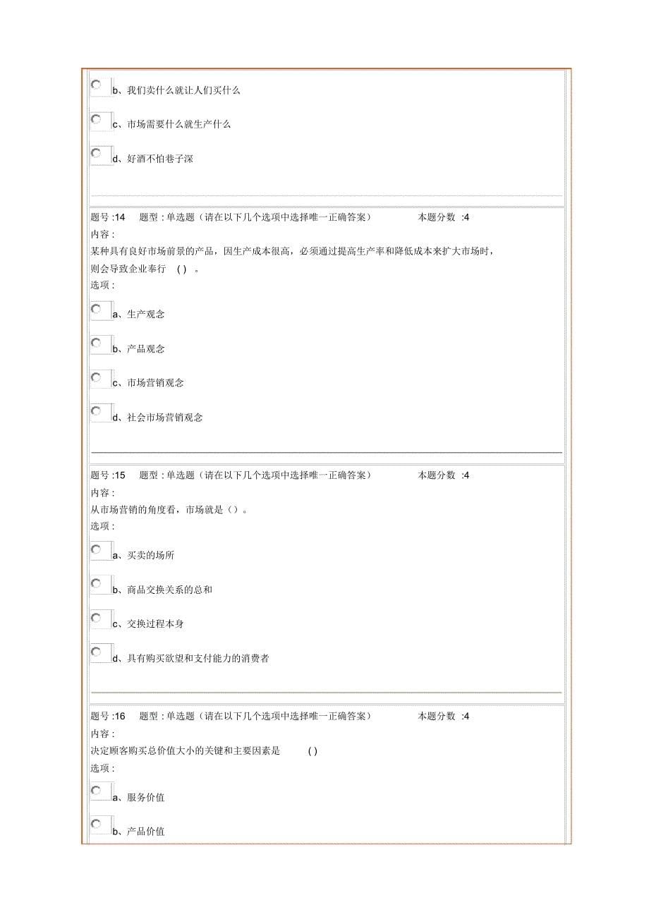 13春《市场营销学》作业1-4答案_第5页