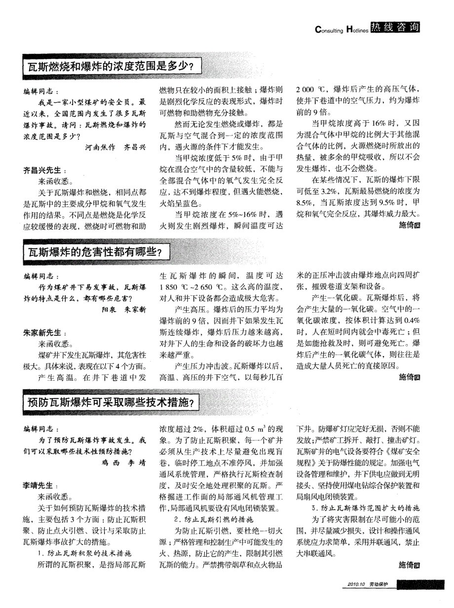 预防瓦斯爆炸可采取哪些技术措施？_第1页