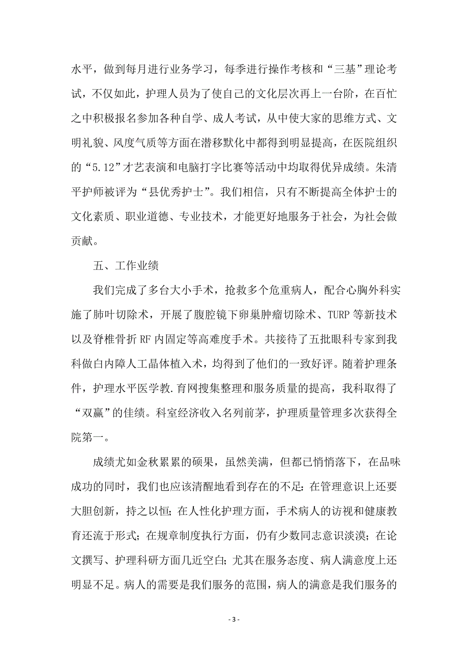 手术室上半年护理工作总结_第3页