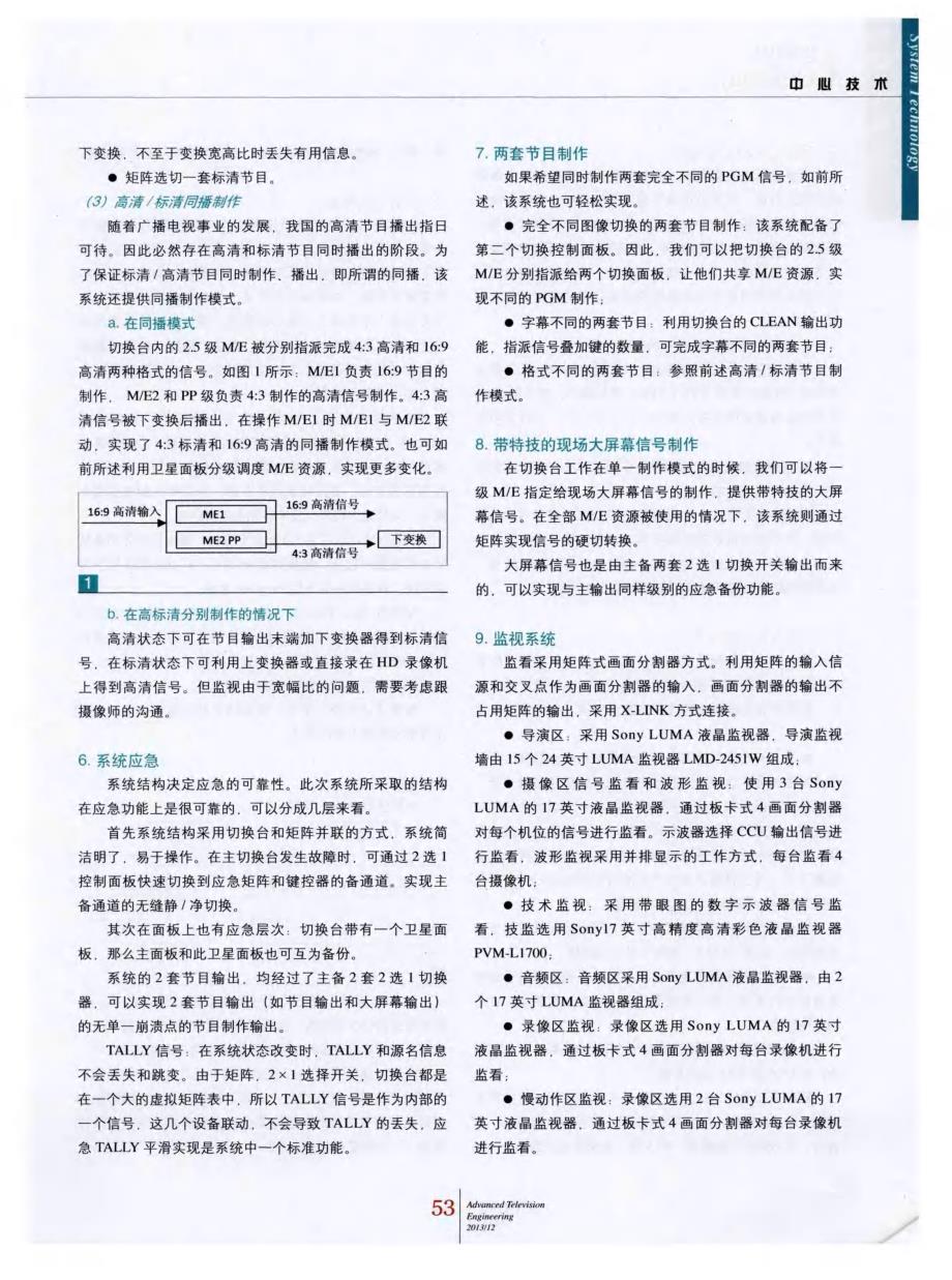 合肥广播电视台10＋2高清转播车系统设计_第4页