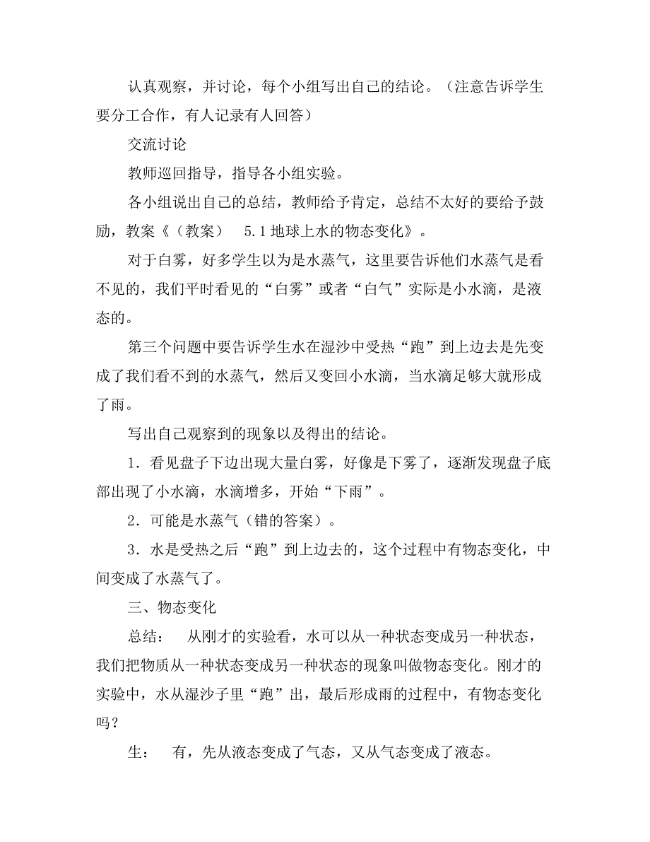 （教案）5.1地球上水的物态变化_第4页