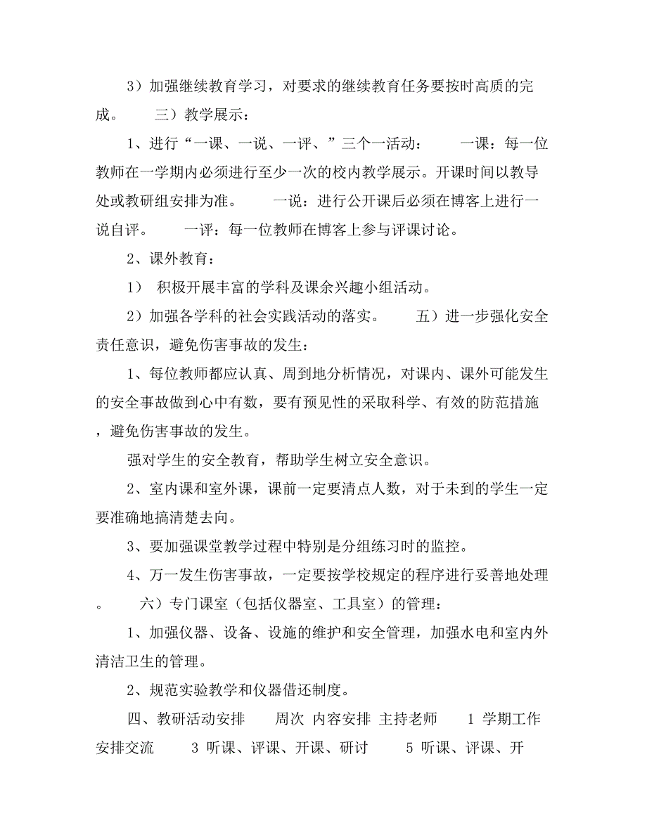 初中理科教研组计划_第3页