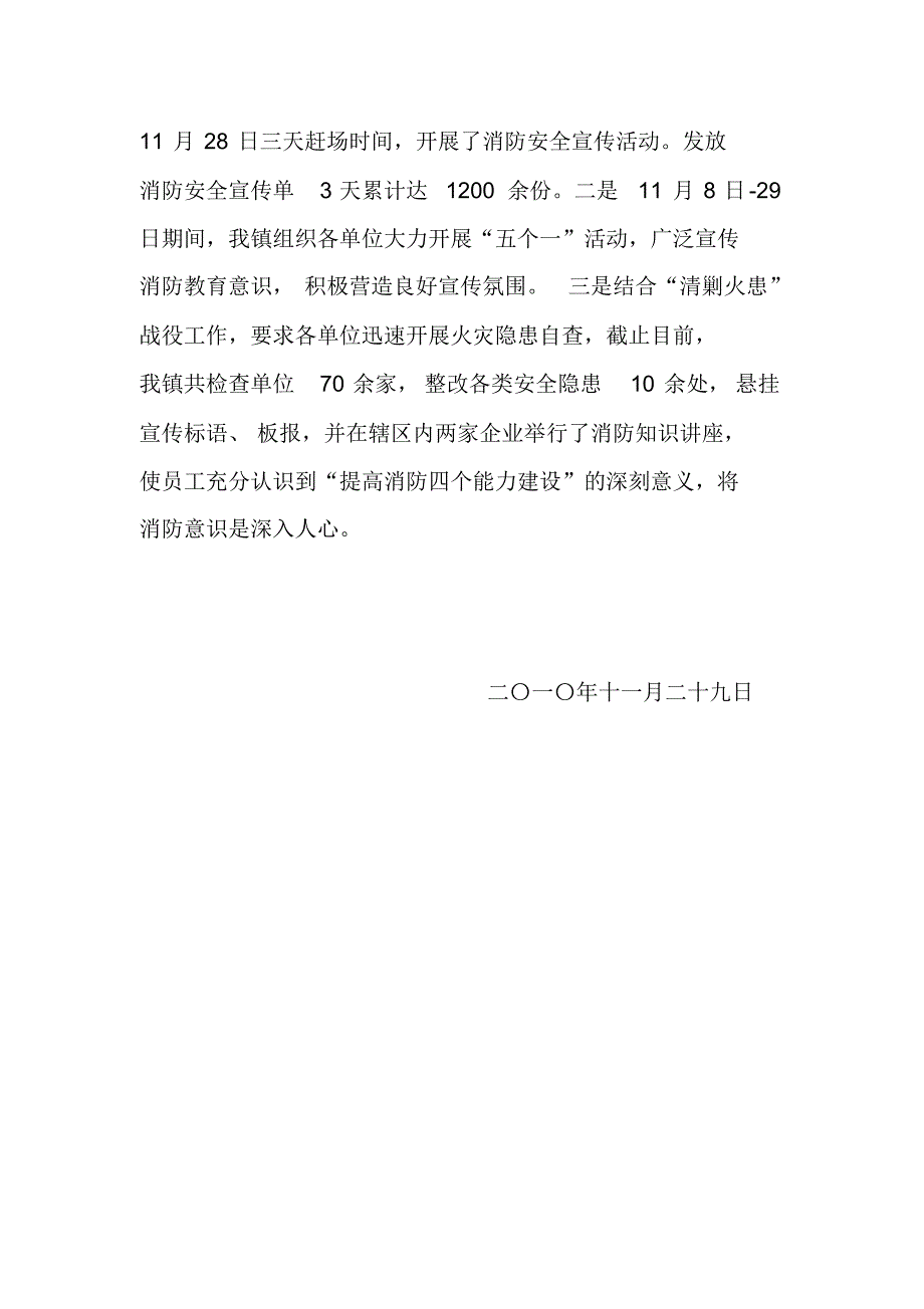 2011年度消防安全宣传月活动总结_第2页