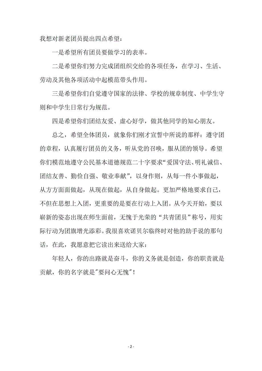 学生新团员入团宣言仪式讲话_第2页