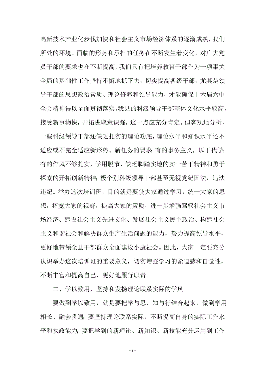 在干部培训班开班仪式上的讲话_第2页