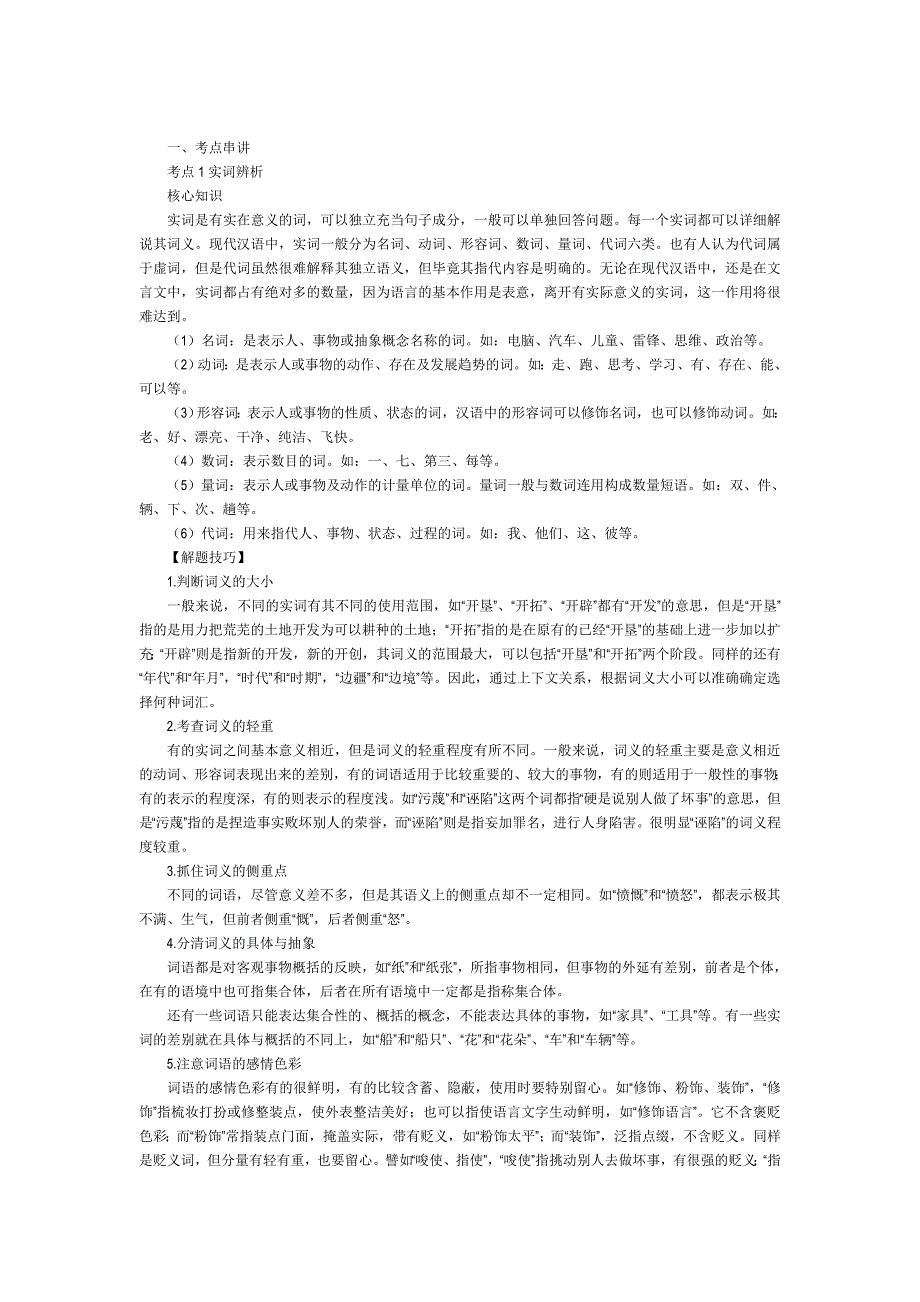 实词是有实在意义的词_第1页