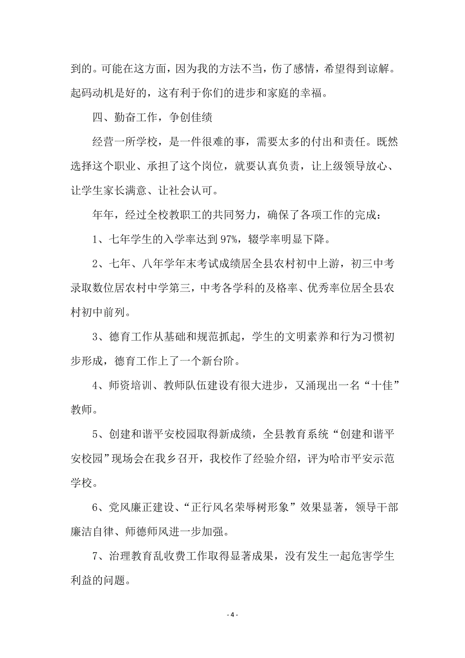 校长自律廉洁任职报告_第4页