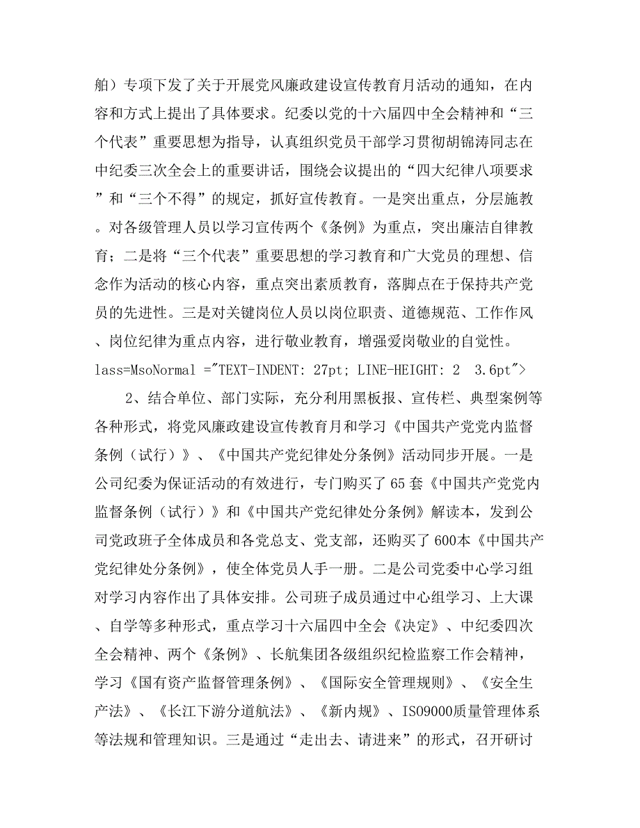 长江交科船务公司党风廉政建设责任制自查报告_第2页