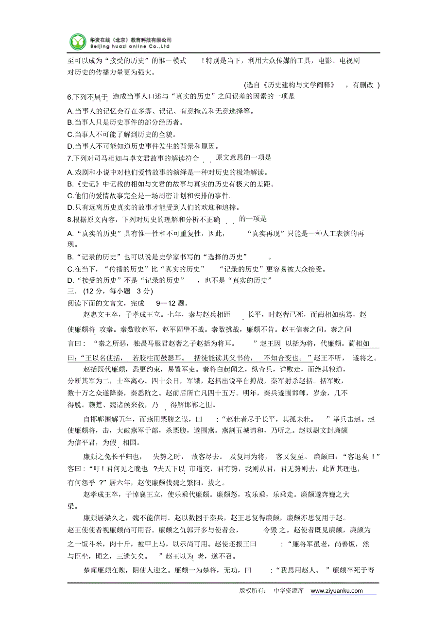 2013届山东省曲阜崇德高考补习学校高三第二次诊断性测试语文试卷_第3页