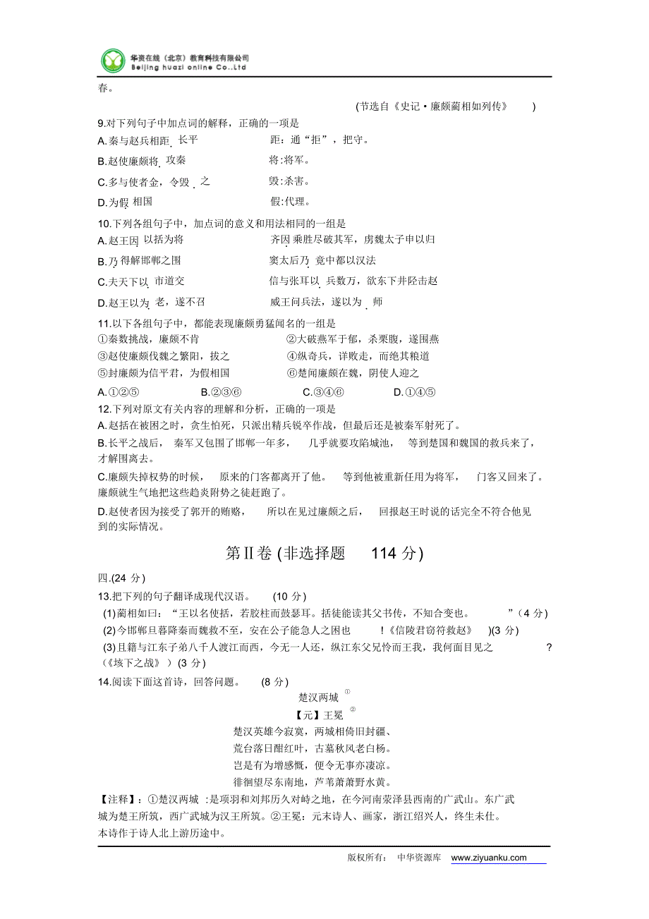 2013届山东省曲阜崇德高考补习学校高三第二次诊断性测试语文试卷_第4页