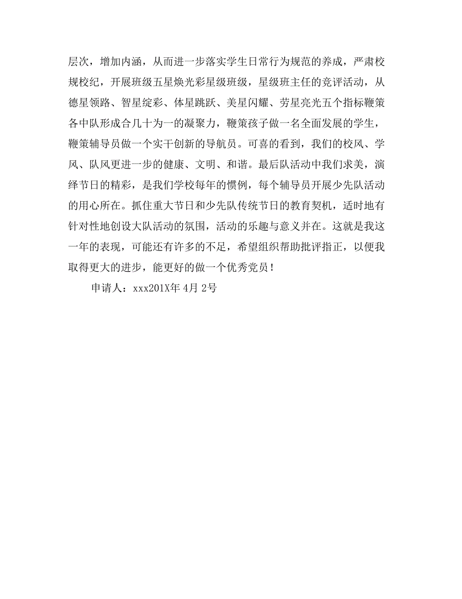 4月份入党转正申请书_第2页