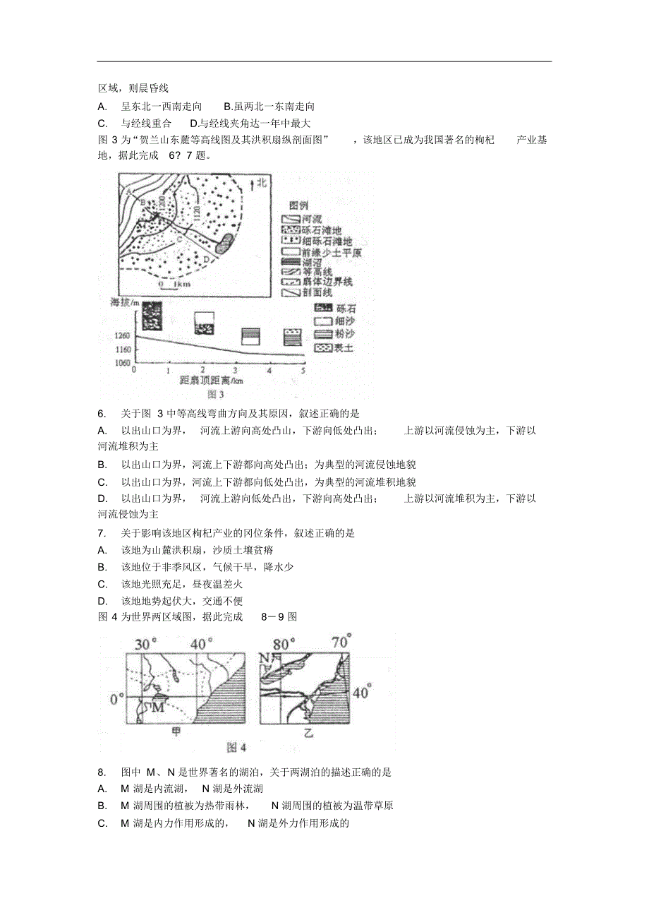 2013届高三地理3月模拟考试东北三省_第2页