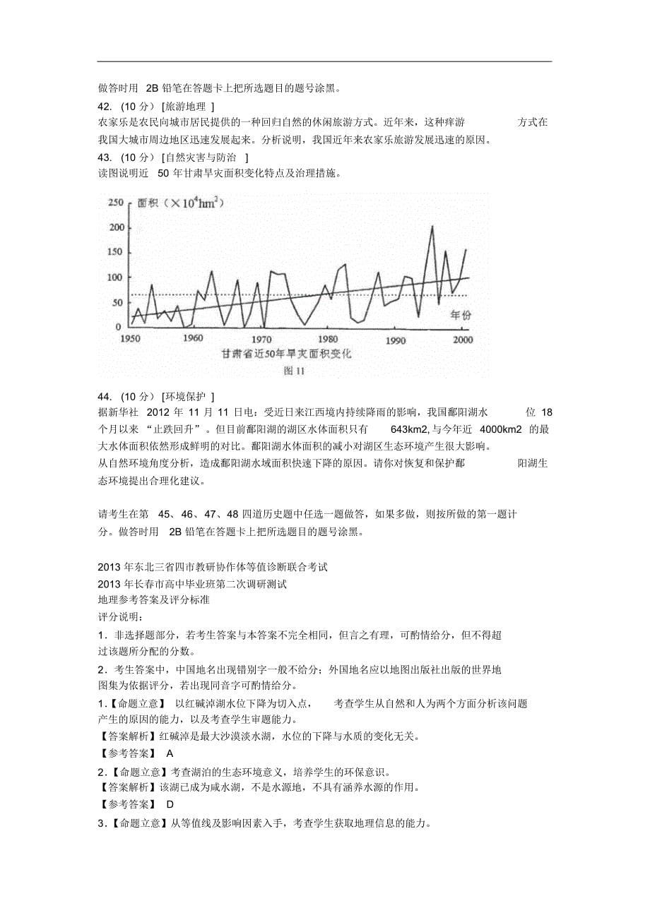 2013届高三地理3月模拟考试东北三省_第5页