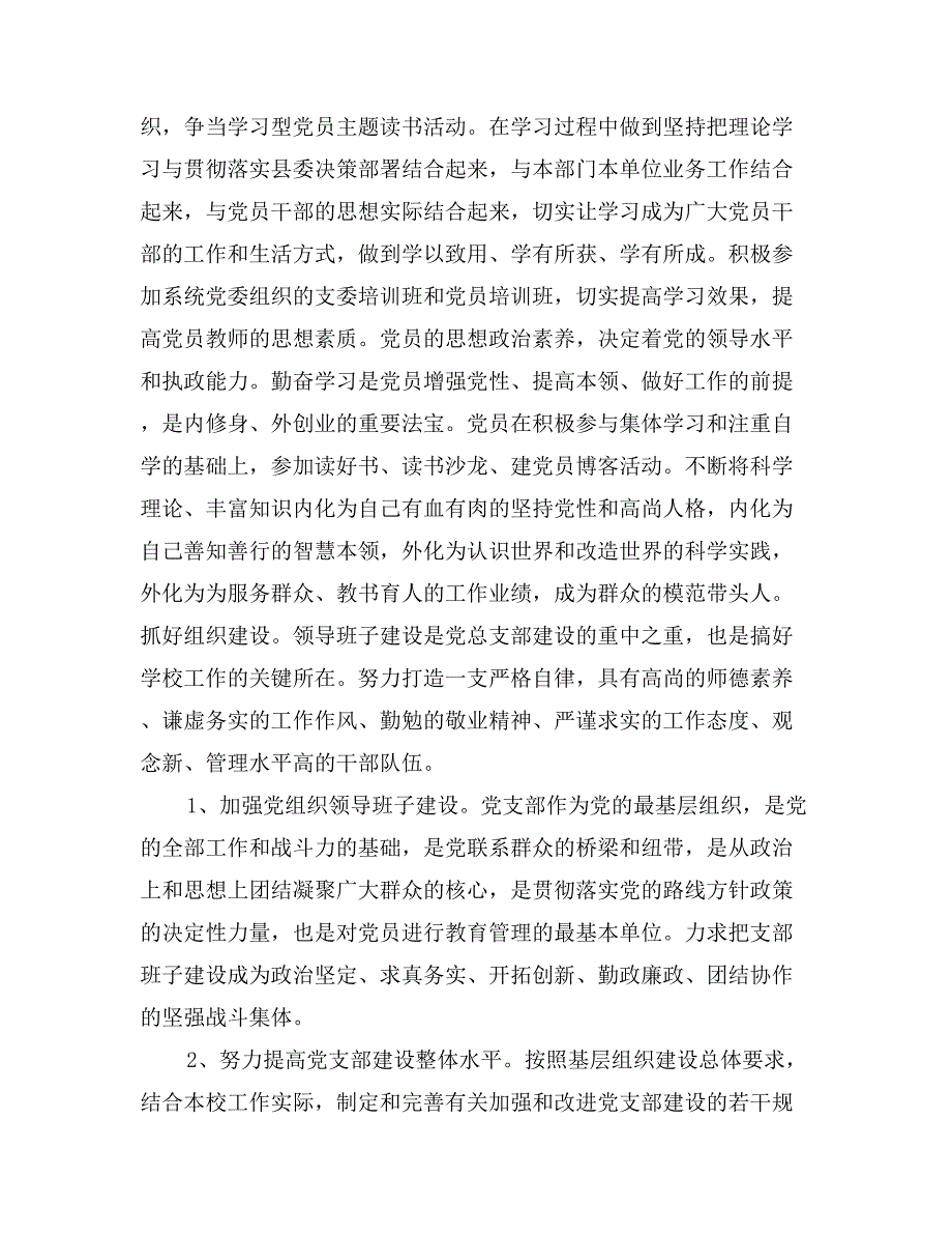 阳山中学党总支部年工作计划_第2页