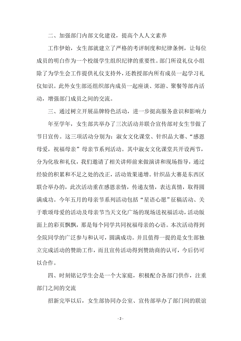 大学女生部长学期个人述职报告_第2页