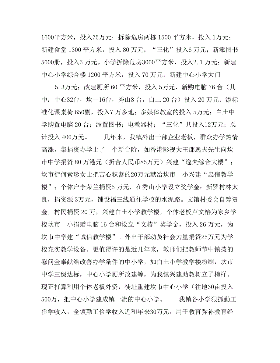 “双高普九”自查汇报_第4页