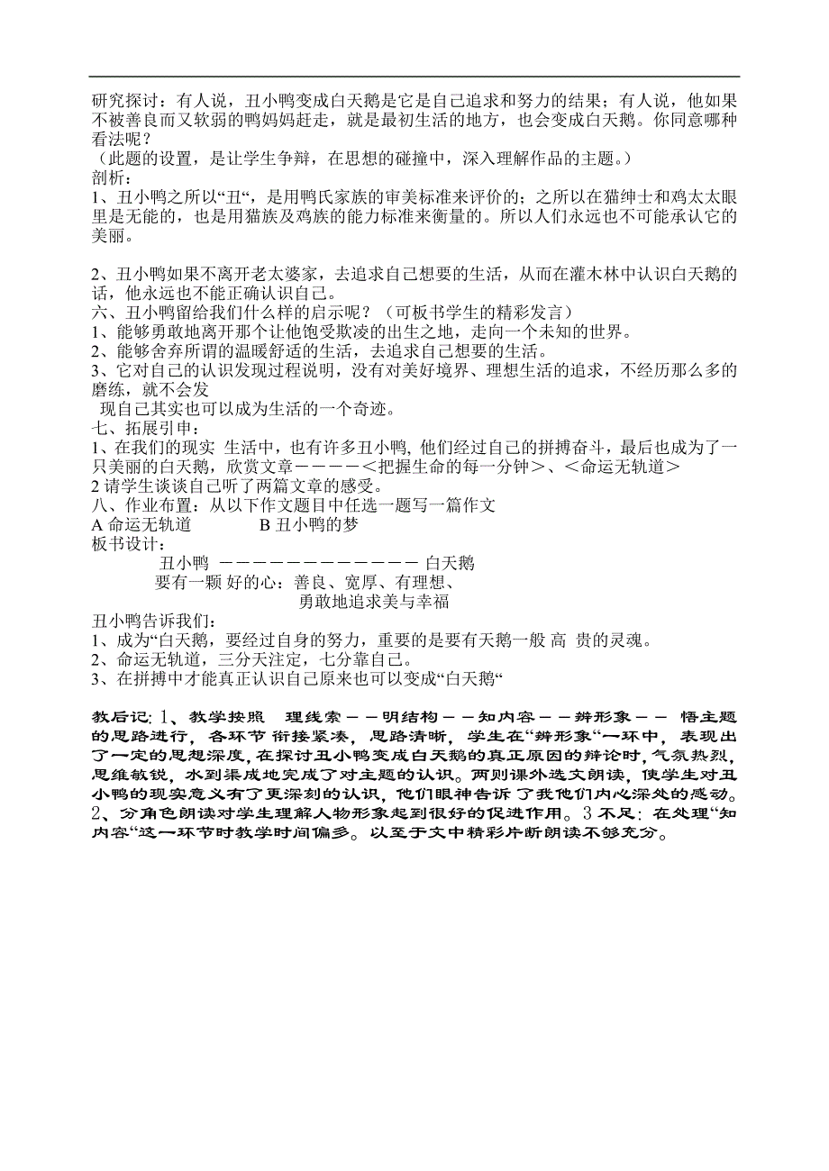 【中学教案】3丑小鸭教案_第2页