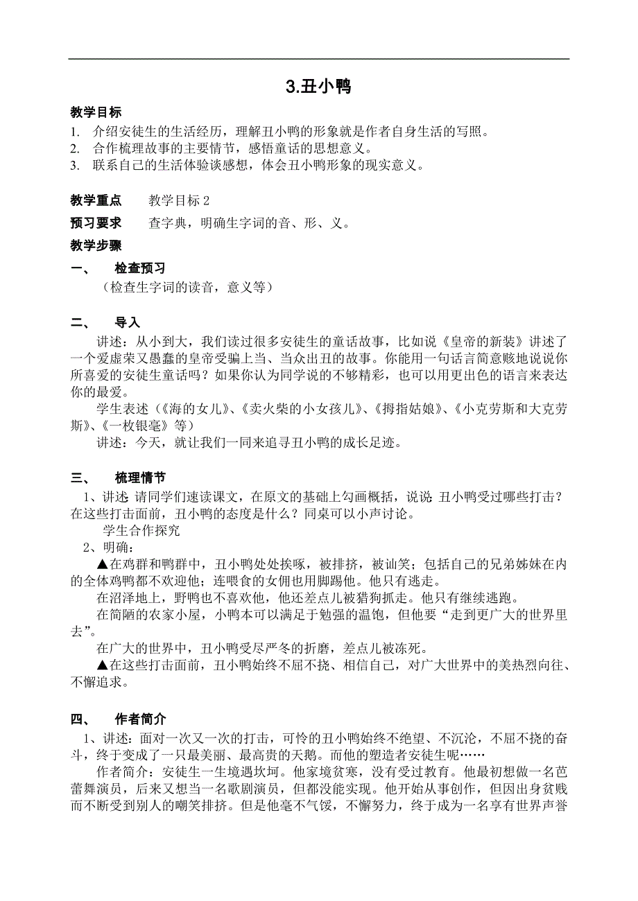 【中学教案】3丑小鸭教案_第3页