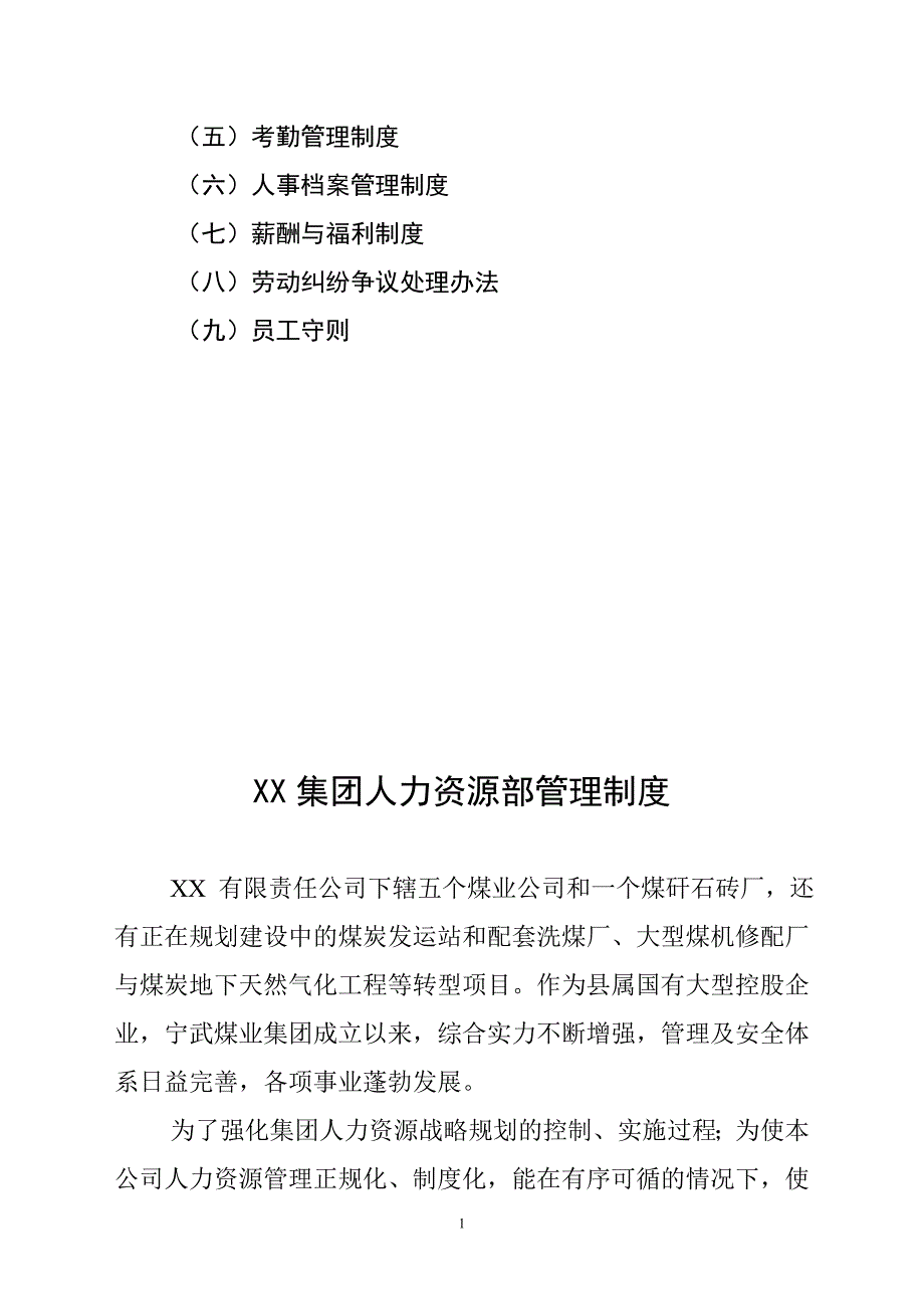 公司人力资源部管理制度汇编_第2页