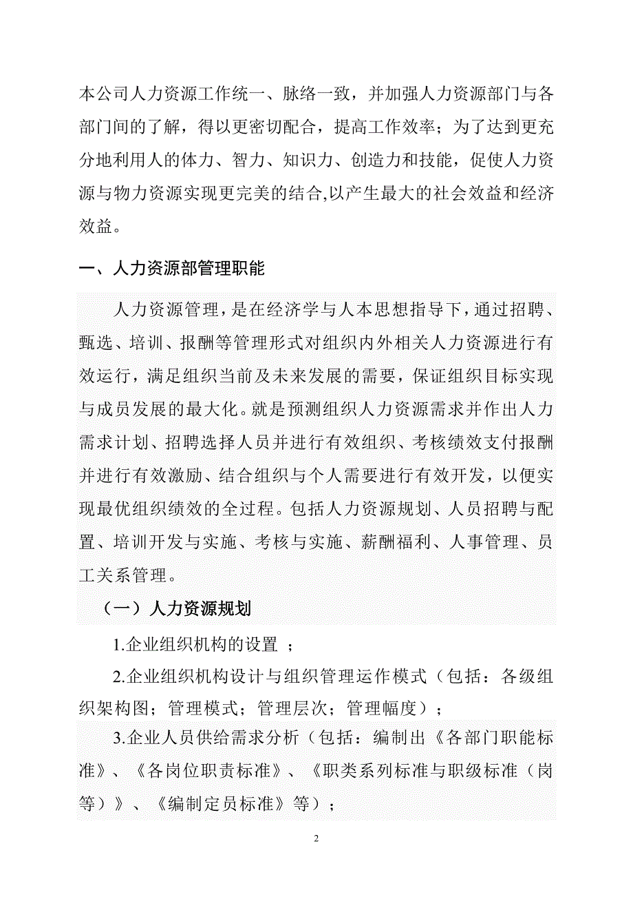 公司人力资源部管理制度汇编_第3页