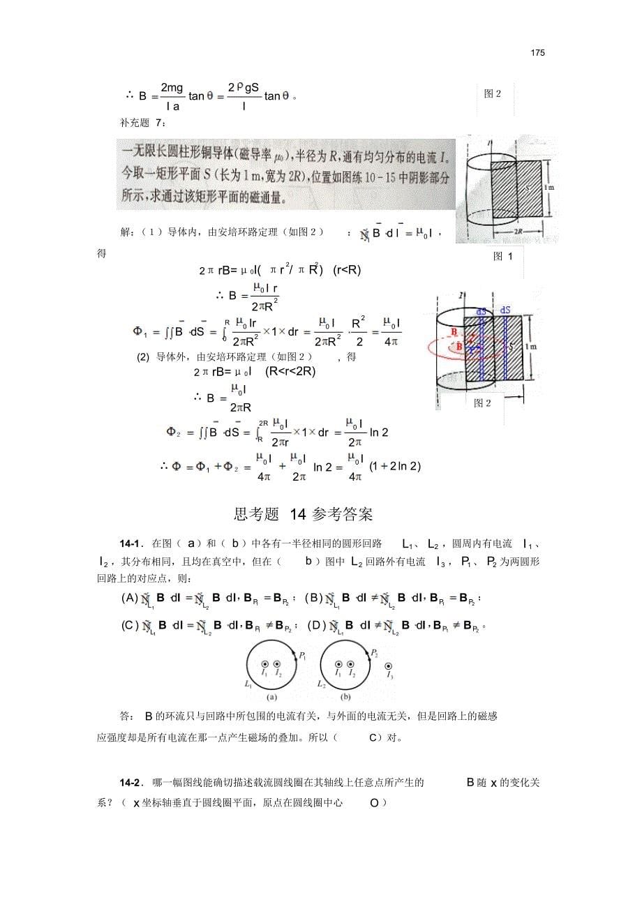 14-15章作业参考答案_第5页