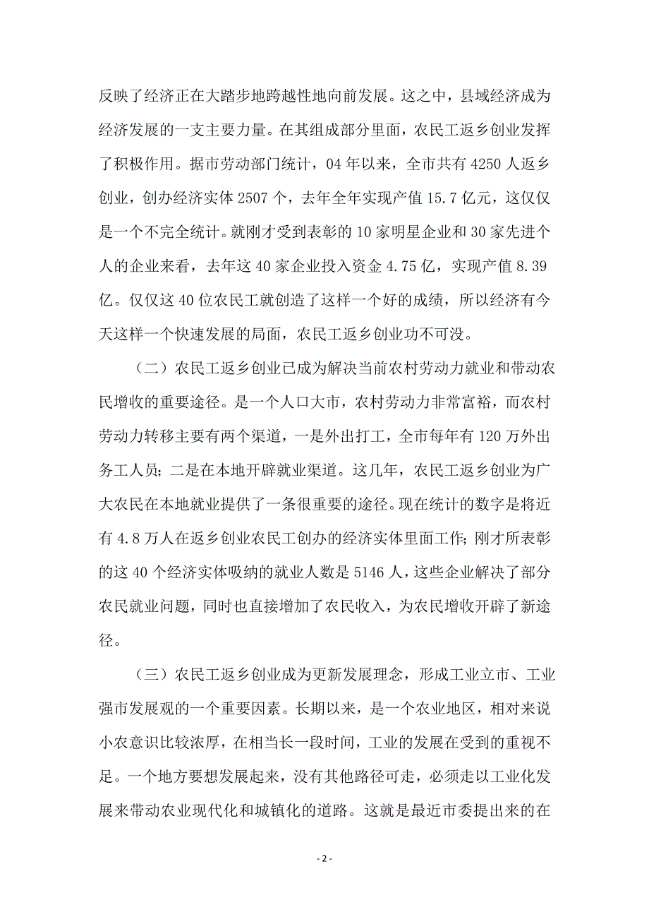 市长在返乡创业表彰会讲话_第2页