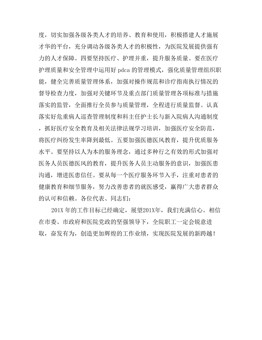 院长在医院职代会上的讲话_第3页