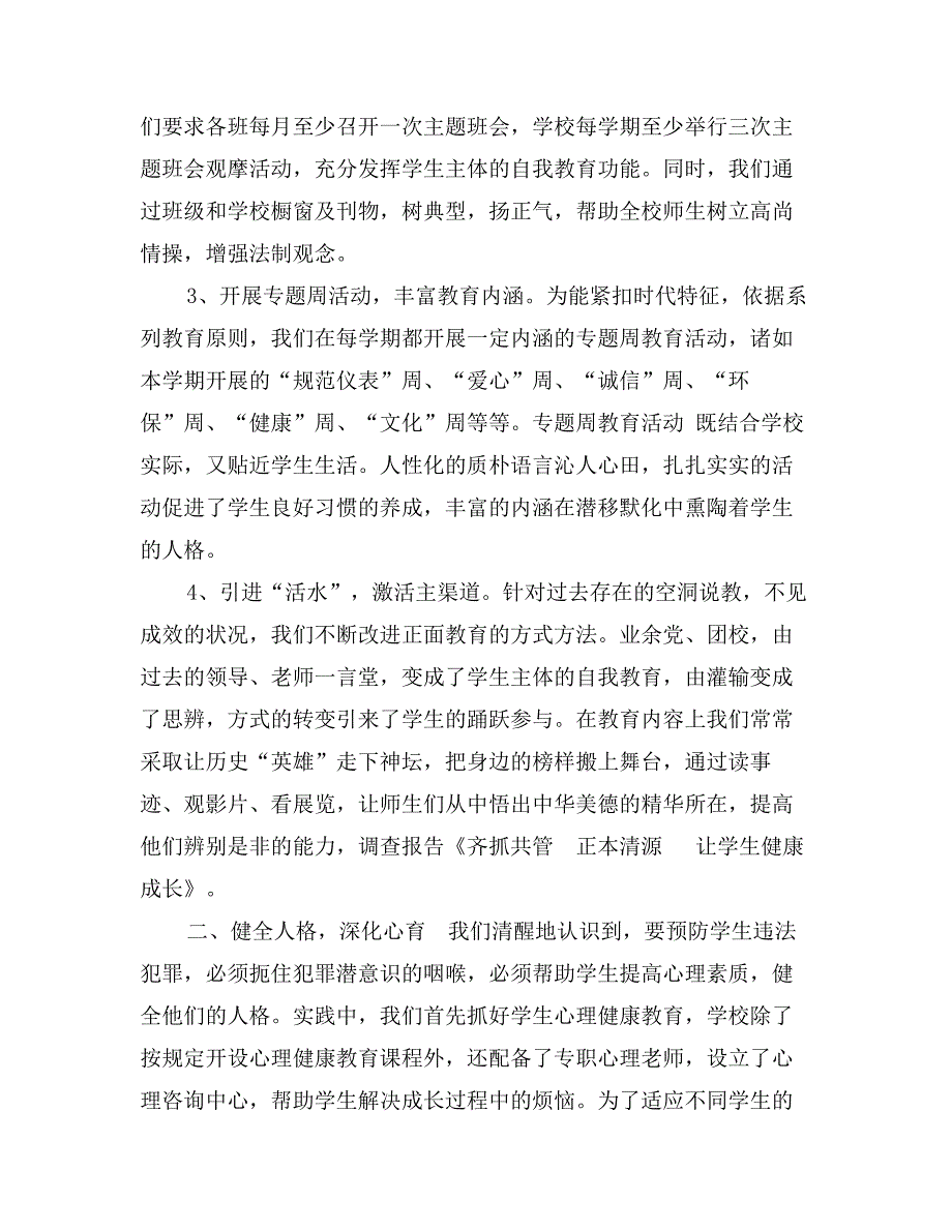 齐抓共管　正本清源　让学生健康成长_第2页