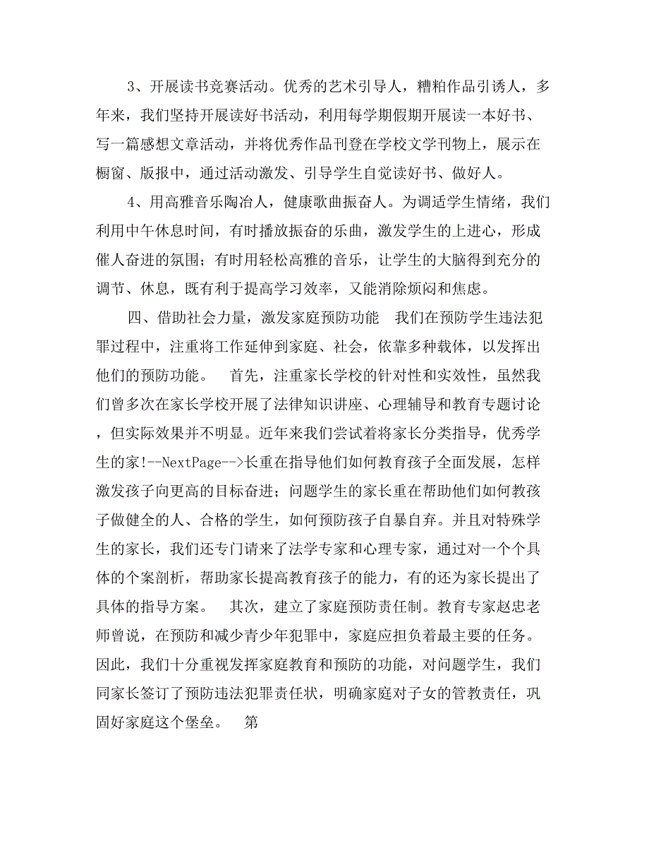 齐抓共管　正本清源　让学生健康成长_第4页